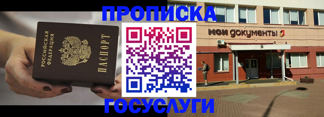 временная регистрация госуслуги в Донецке