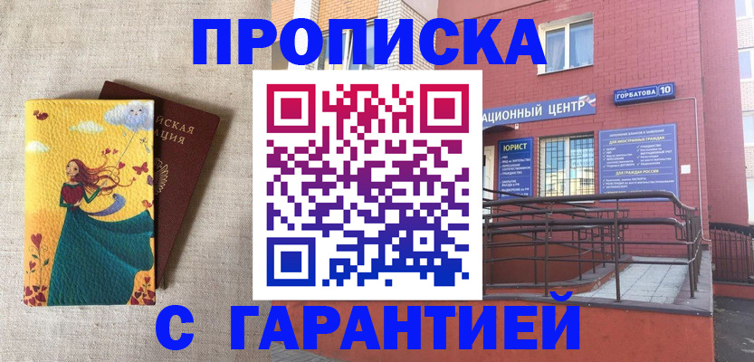 прописка для военкомата в Донецке