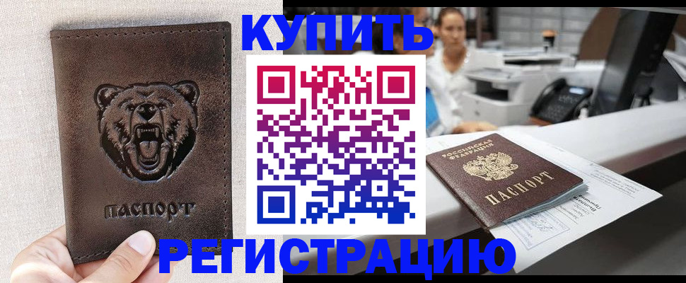 регистрация в Донецке