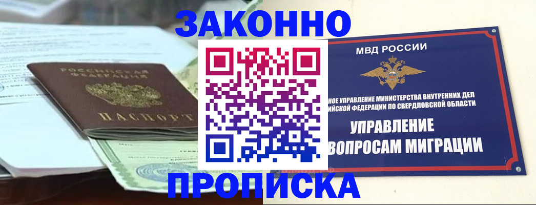 временная прописка в Донецке