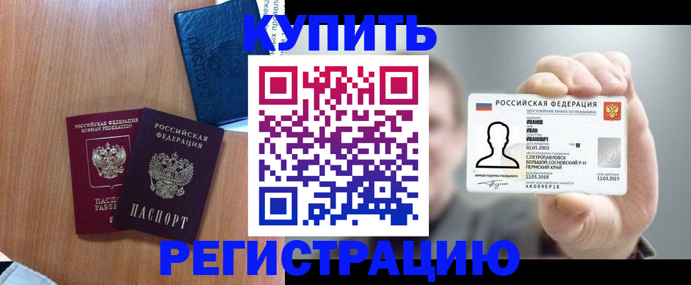 временная регистрация для всех в Донецке