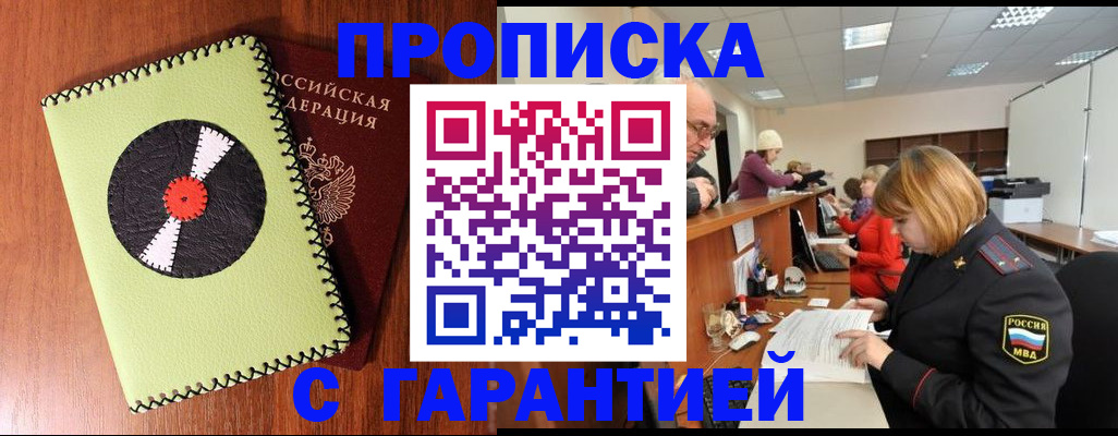 прописка гарантия в Донецке